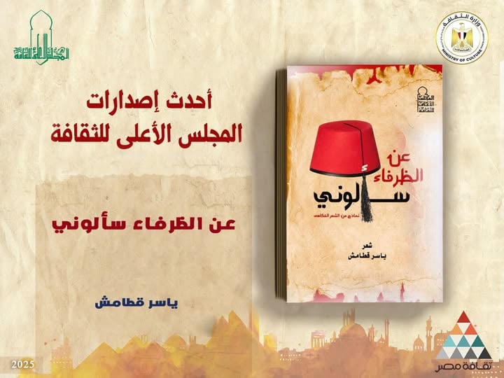 عن الظرفاء سألوني عن الظرفاء سألوني