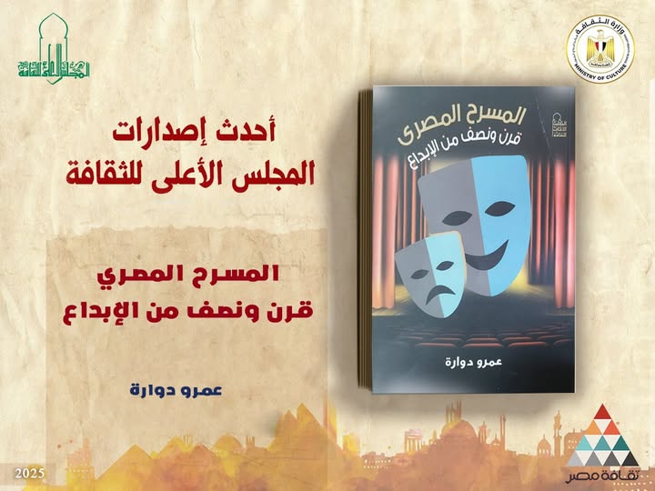 المسرح المصري المسرح المصري