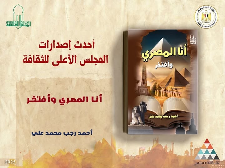 أنا المصري وأفتخر أنا المصري وأفتخر