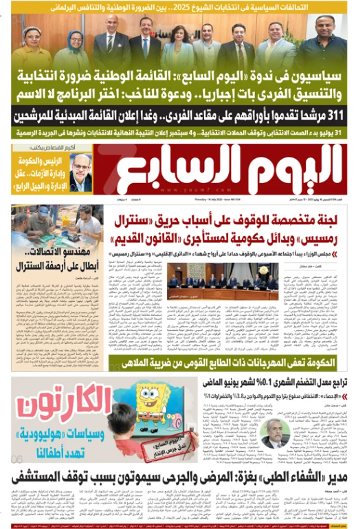 اليوم السابع