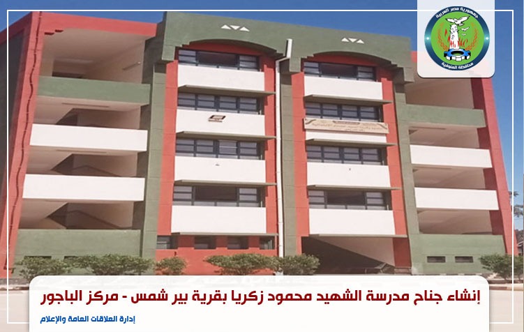 مدرسة بير شمس 