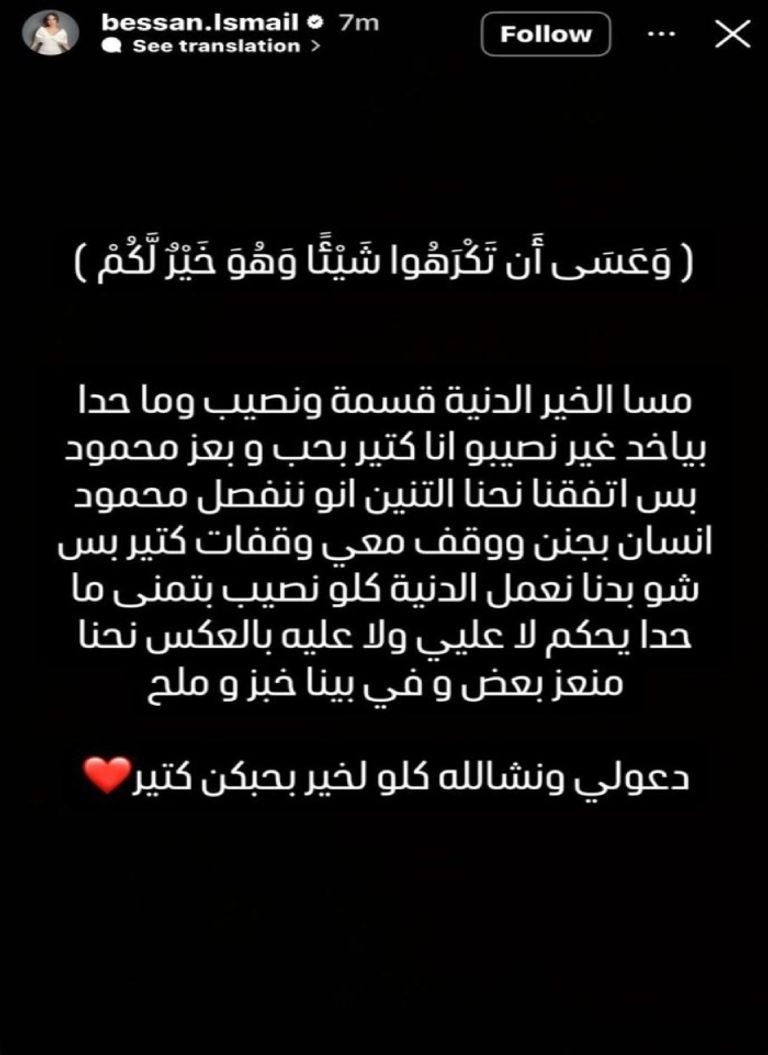 فسخ خطبة بيسان إسماعيل ومحمود ماهر