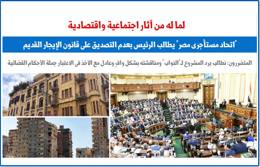 اتحاد المستأجرين
