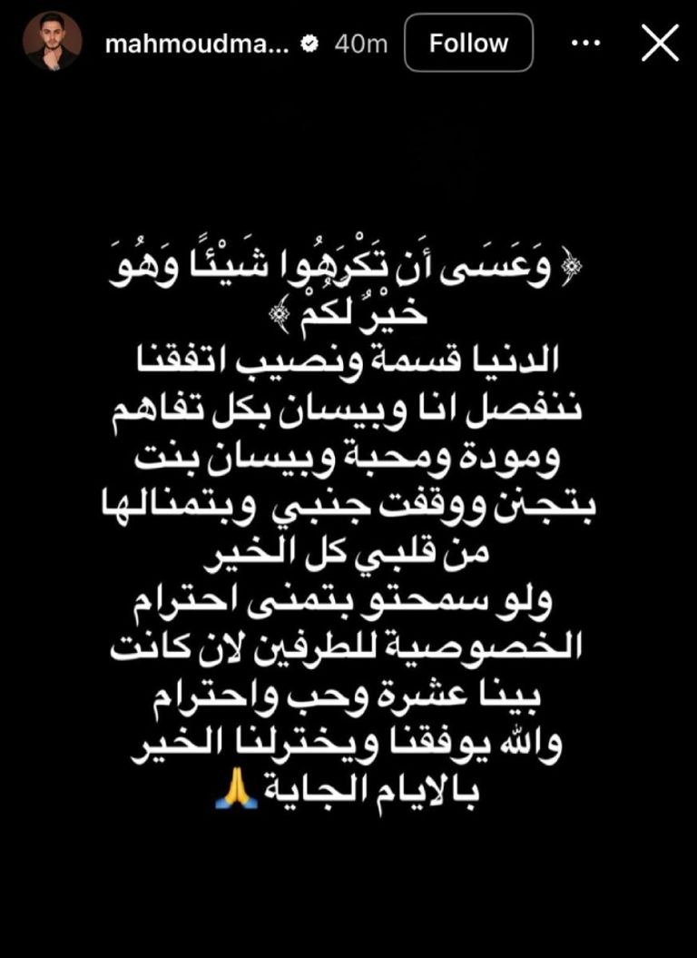 بيسان إسماعيل ومحمود ماهر 1