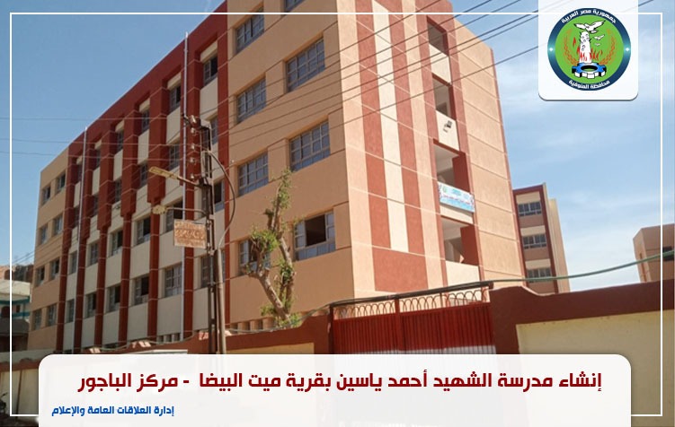 مدرسة بميت البيضا