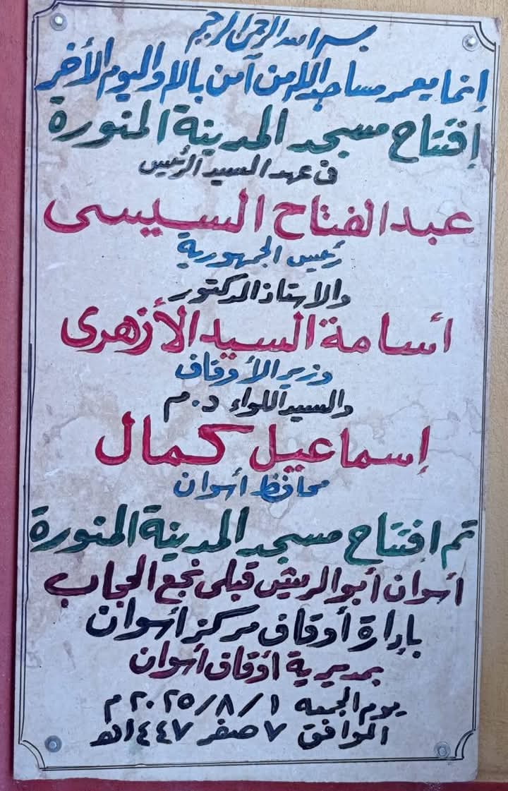 افتتاح مسجد بالحجاب