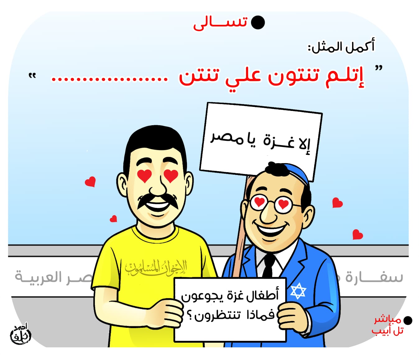 كاريكاتير اليوم السابع