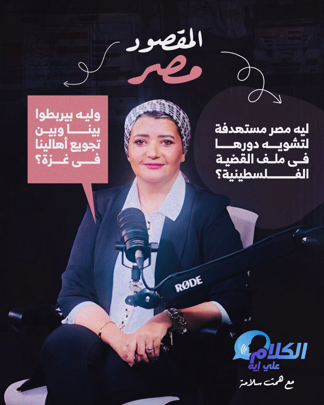 همت سلامة