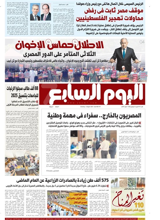 اليوم السابع