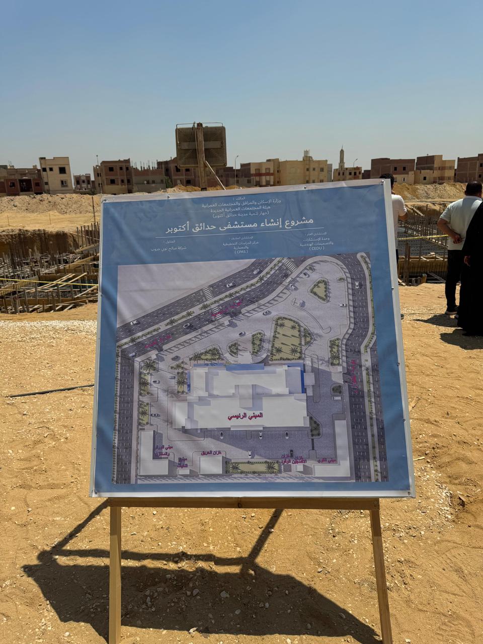 موقع إنشاء المستشفى العام فى حدائق أكتوبر موقع إنشاء المستشفى العام فى حدائق أكتوبر