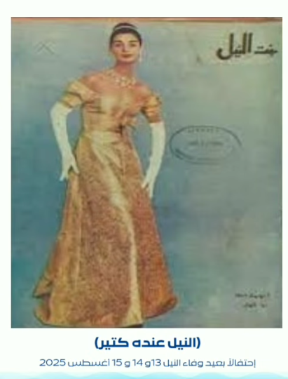 مجلة بنت النيل