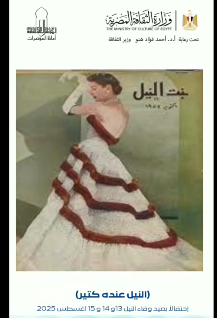 بنت النيل مجلة