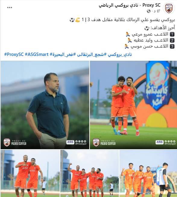 بروكسى والزمالك