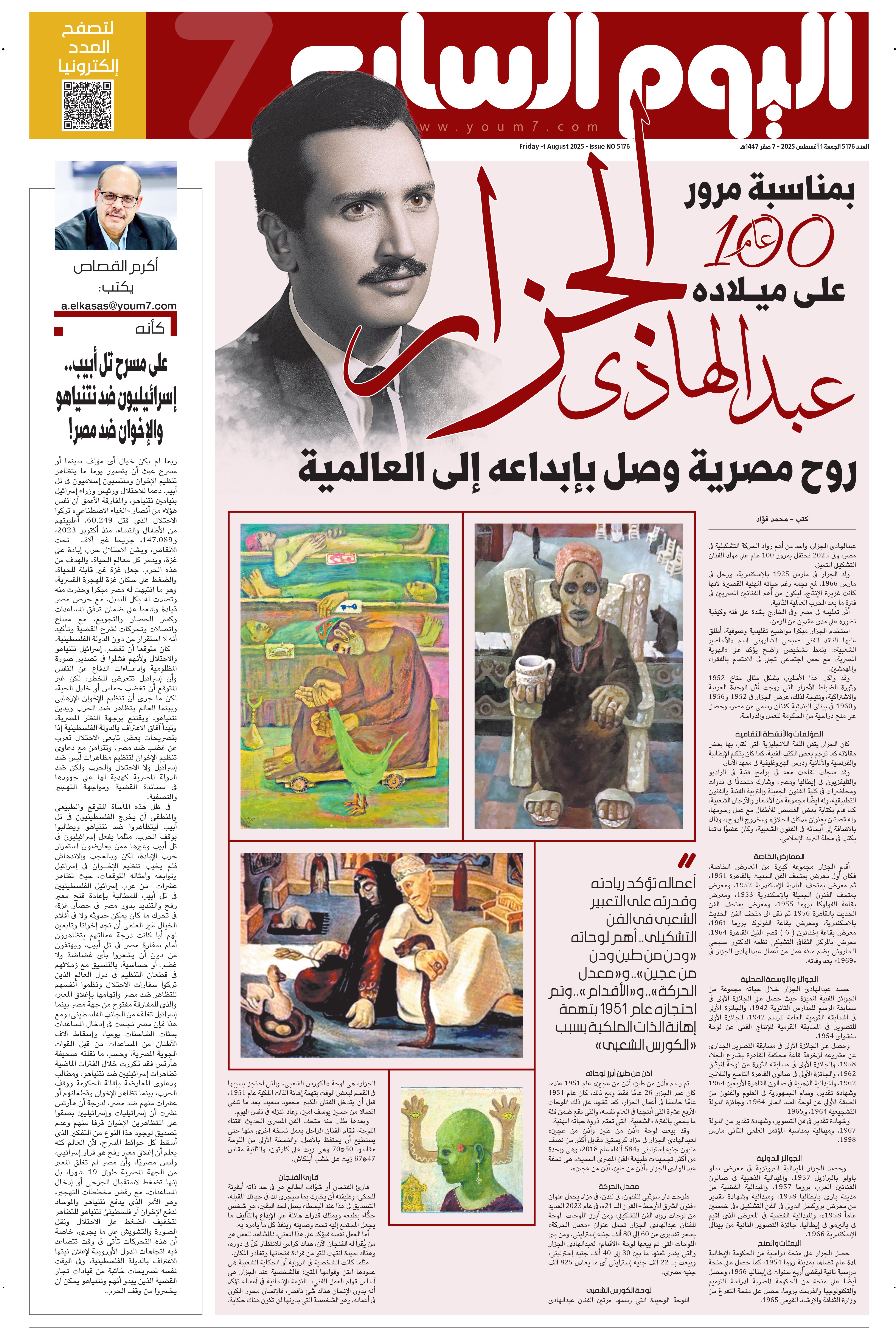 اليوم السابع