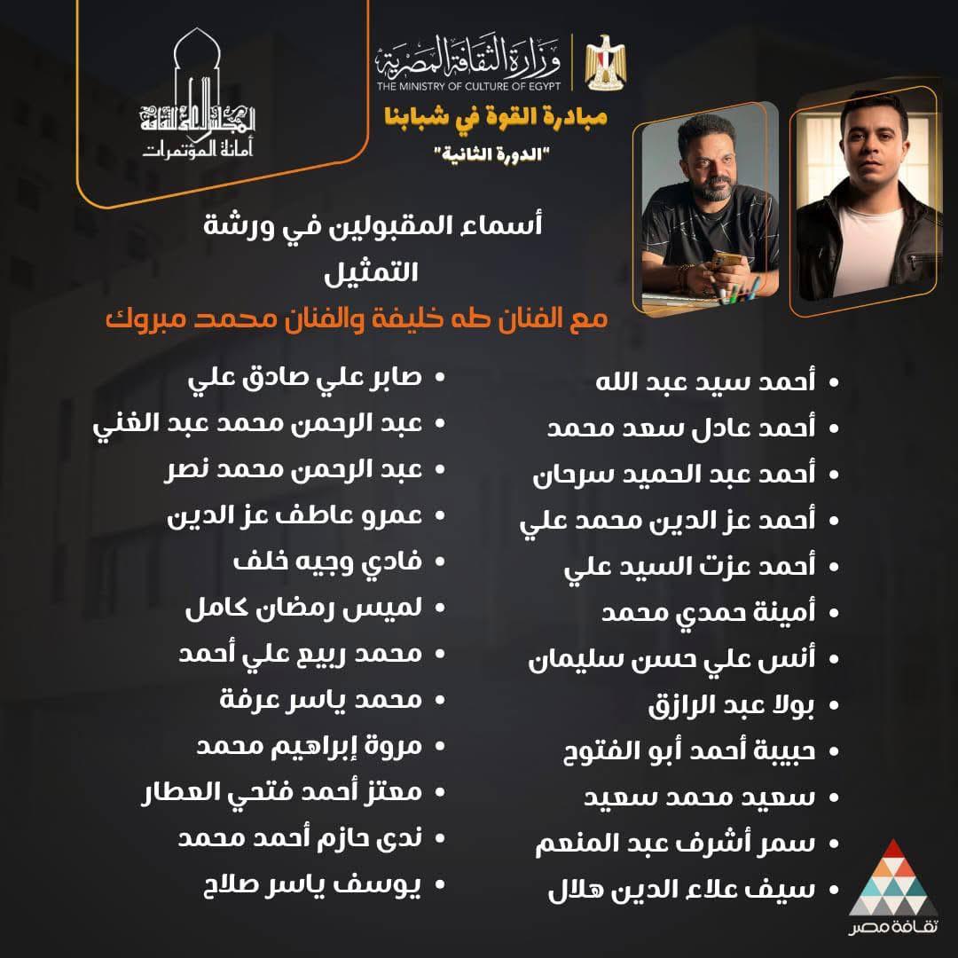 أسماء المقبولين