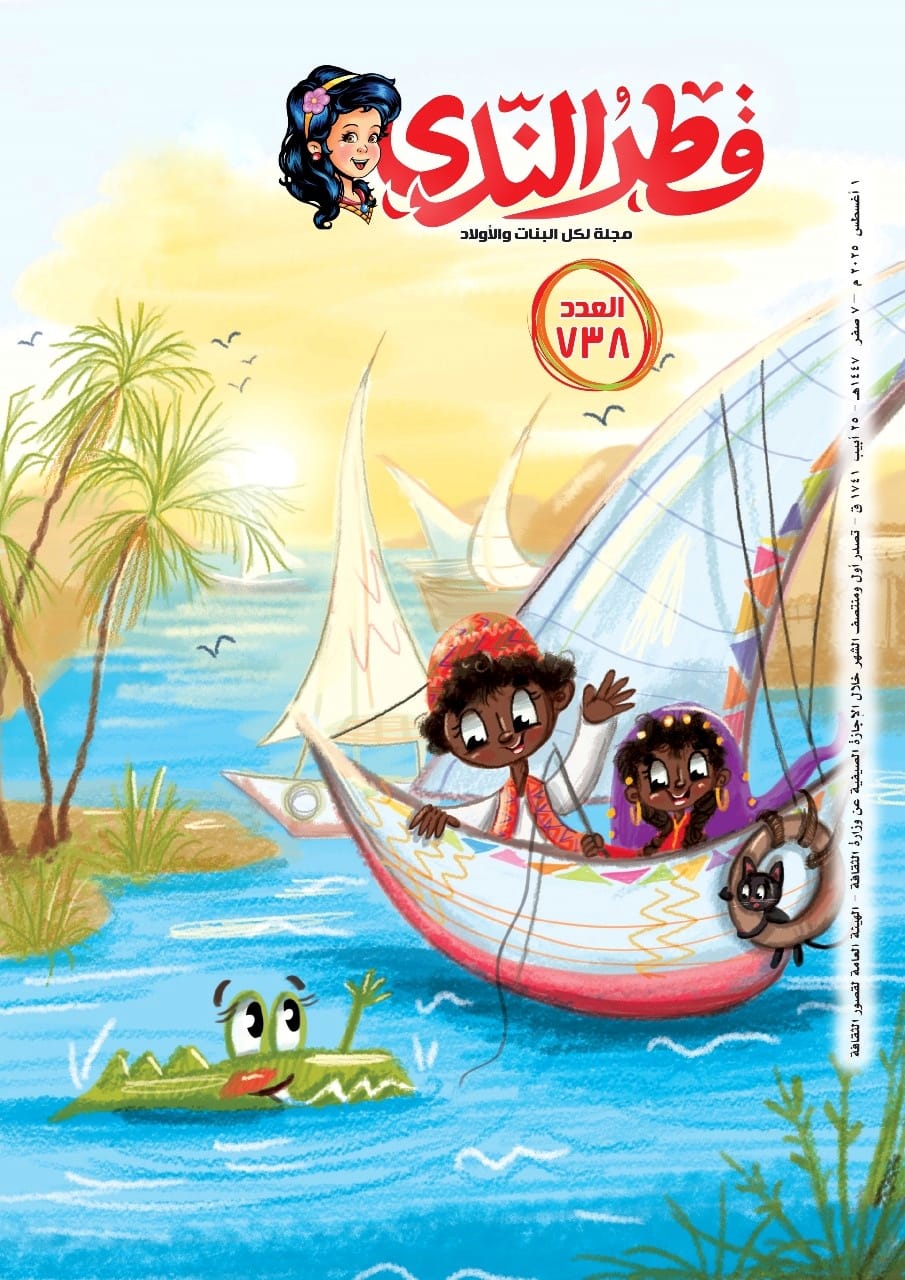 مجلة قطر الندى مجلة قطر الندى