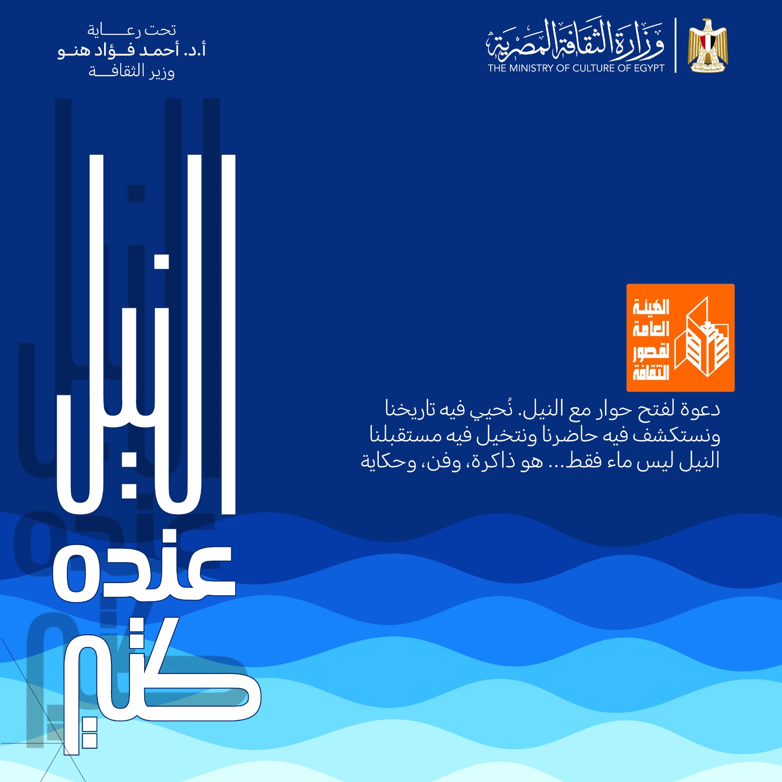 النيل عنده كتير