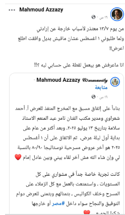 تغريدة عزازى