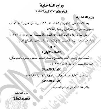 قرار بإبعاد شخص خارج البلاد  (3)