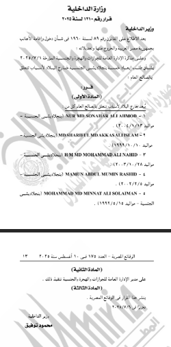قرار بإبعاد شخص خارج البلاد  (6)