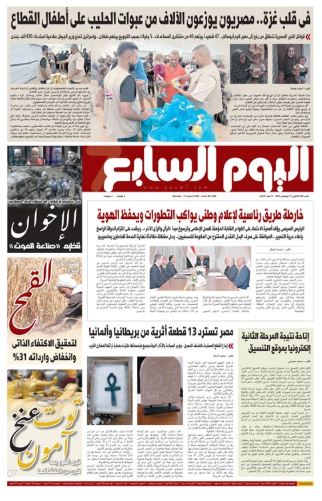 اليوم السابع