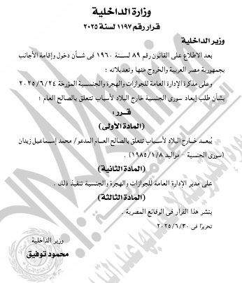 قرار بإبعاد شخص خارج البلاد