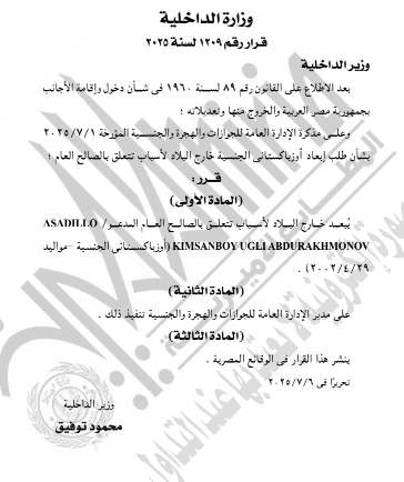 قرار بإبعاد شخص خارج البلاد  (5)