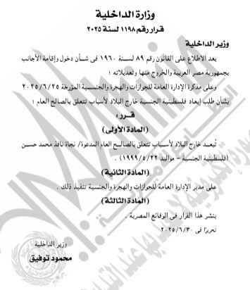 قرار بإبعاد شخص خارج البلاد  (2)