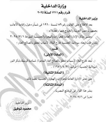 قرار بإبعاد شخص خارج البلاد  (1)