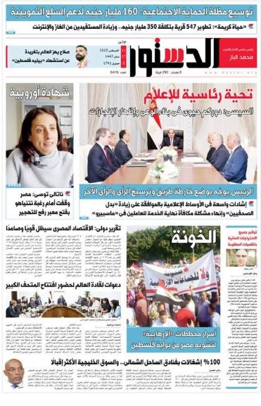 الدستور