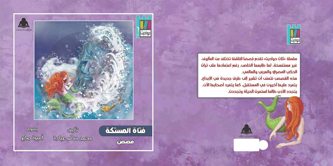 فتاة المستكة