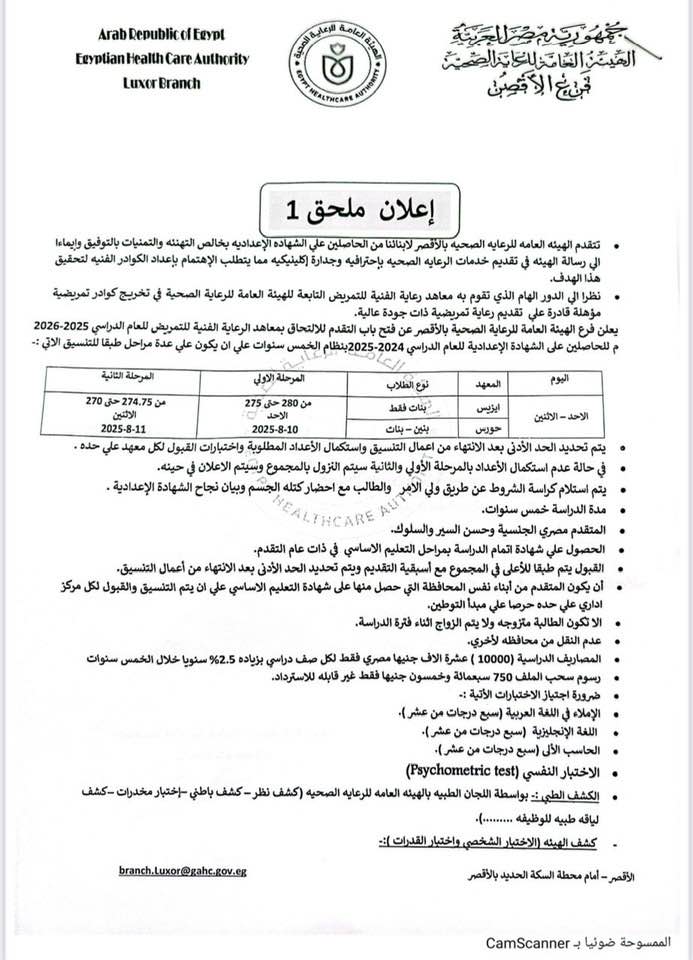 الرعاية الصحية بالأقصر تعلن بدء التقديم بمعاهد إيزيس وحورس للتمريض