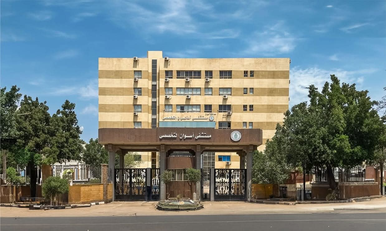 مستشفيات الرعاية الصحية فى أسوان