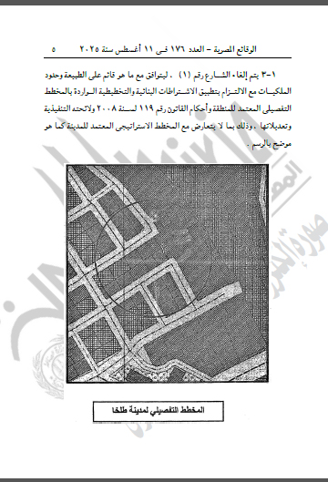 المخطط التفصيلى لمدينة طلخا بالدقهلية (4)