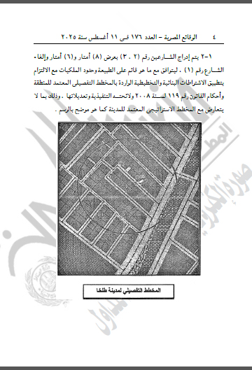 المخطط التفصيلى لمدينة طلخا بالدقهلية (3)