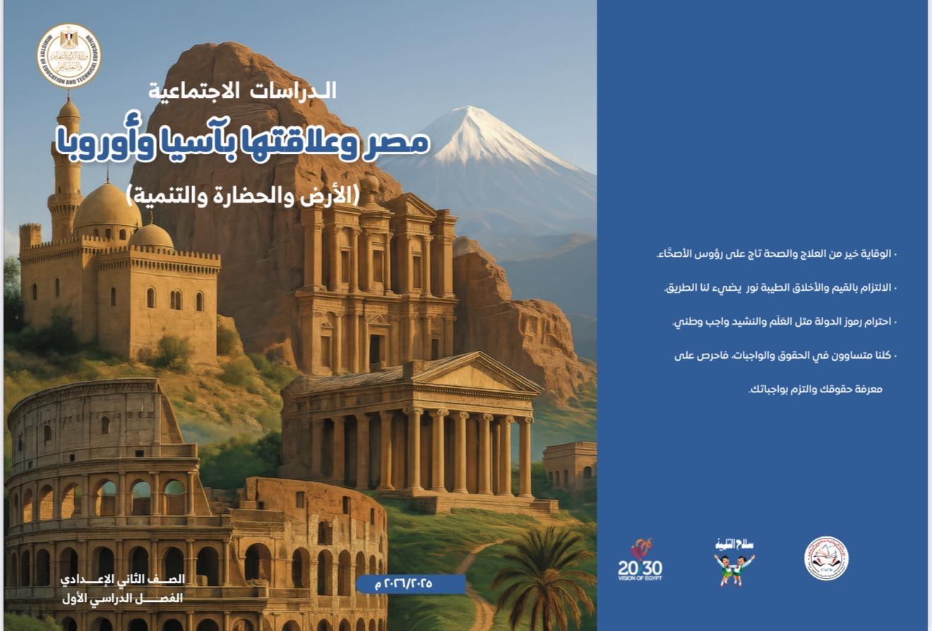 مادة الدراسات الاجتماعية