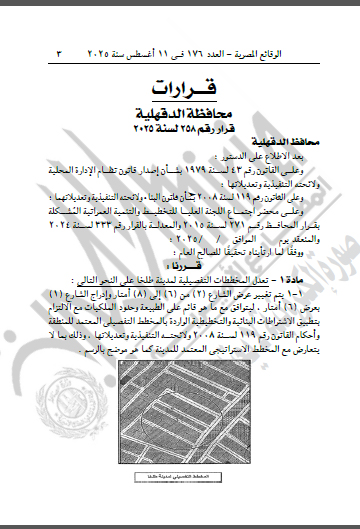 المخطط التفصيلى لمدينة طلخا بالدقهلية (2)