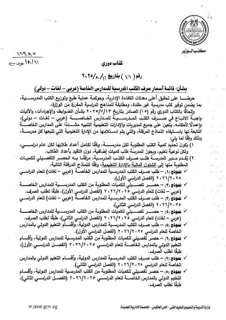 أسعار صرف الكتب المدرسية