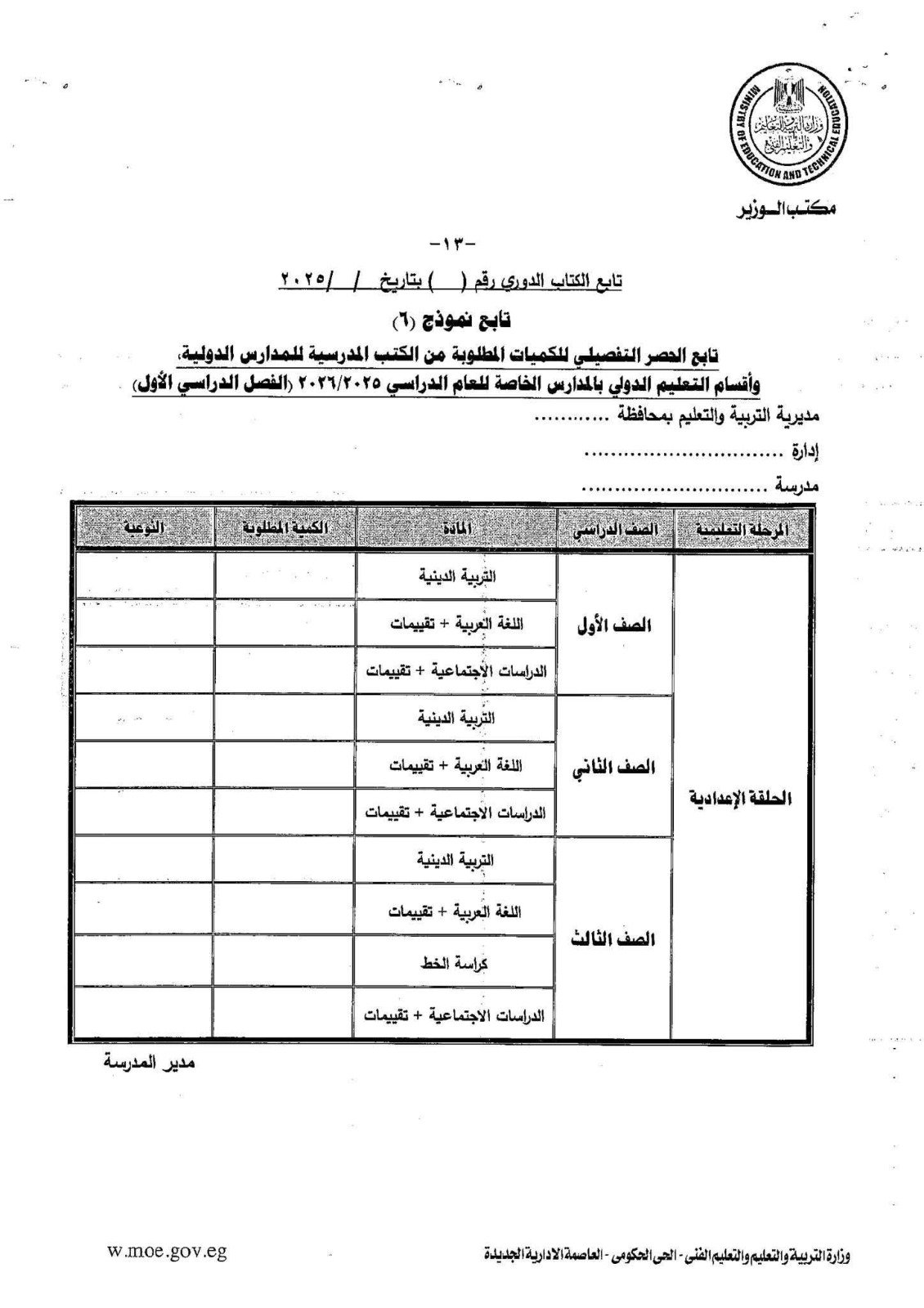 المدارس الدولية الفصل الدراسى الأول