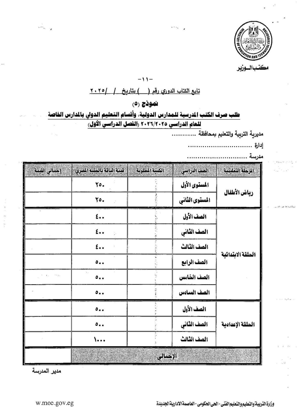 المدارس الدولية