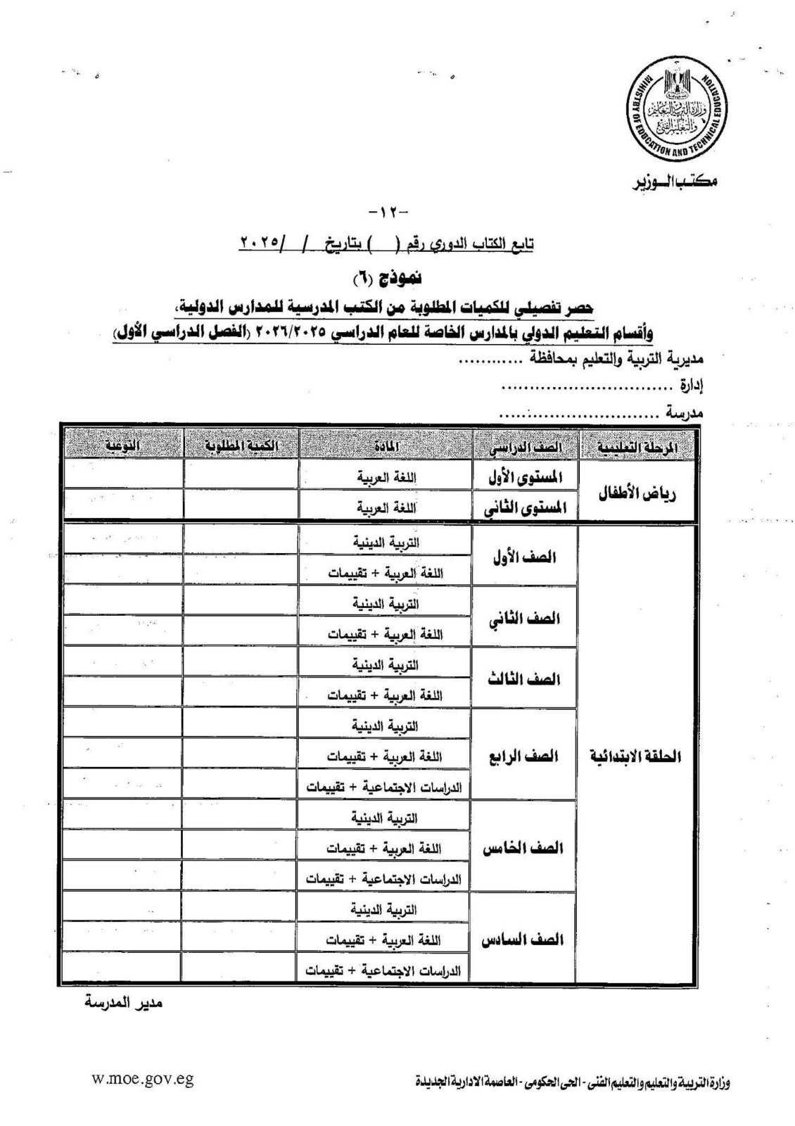 الكتب المدرسية للمدارس الدولية
