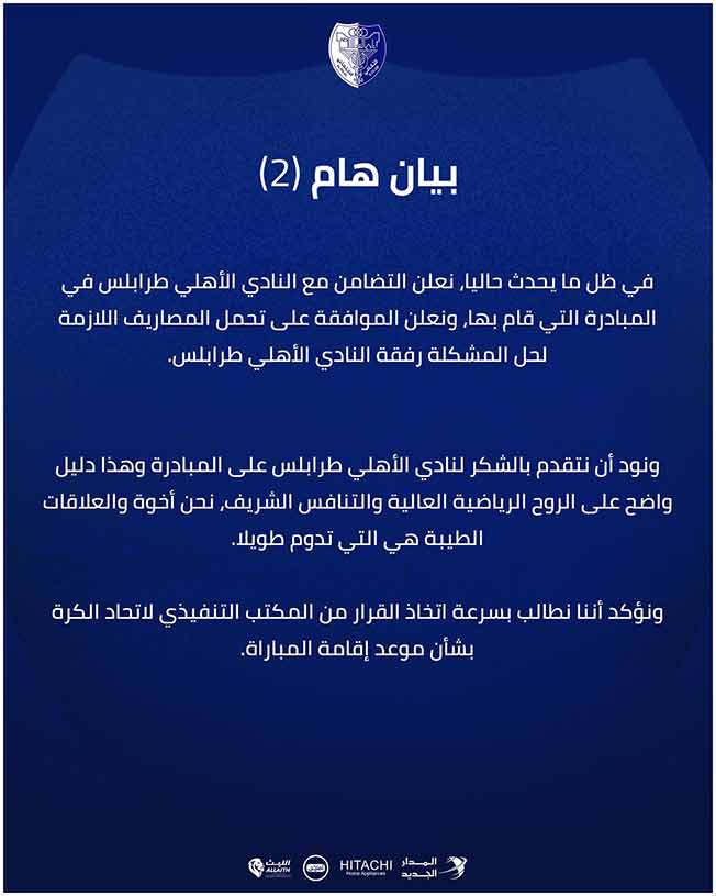 الهلال الليبي