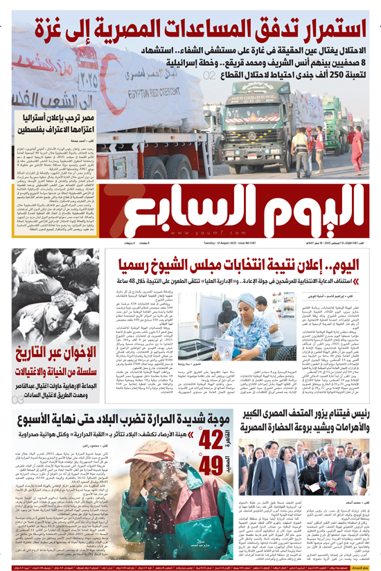 اليوم السابع اليوم السابع