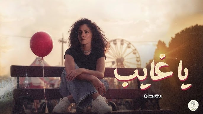 يا غايب
