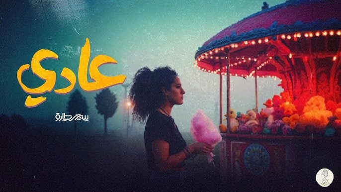 عادي