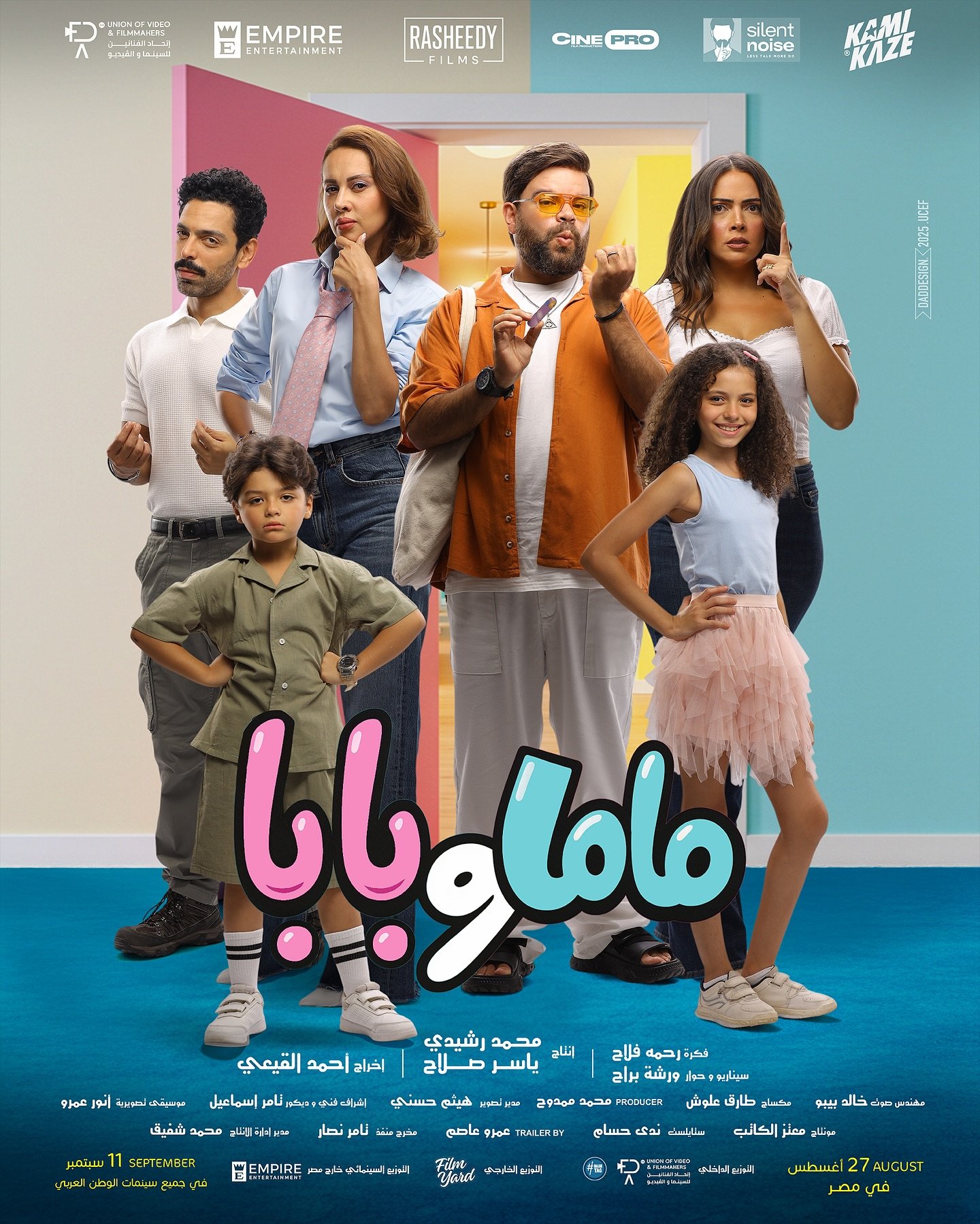 بوستر فيلم ماما وبابا