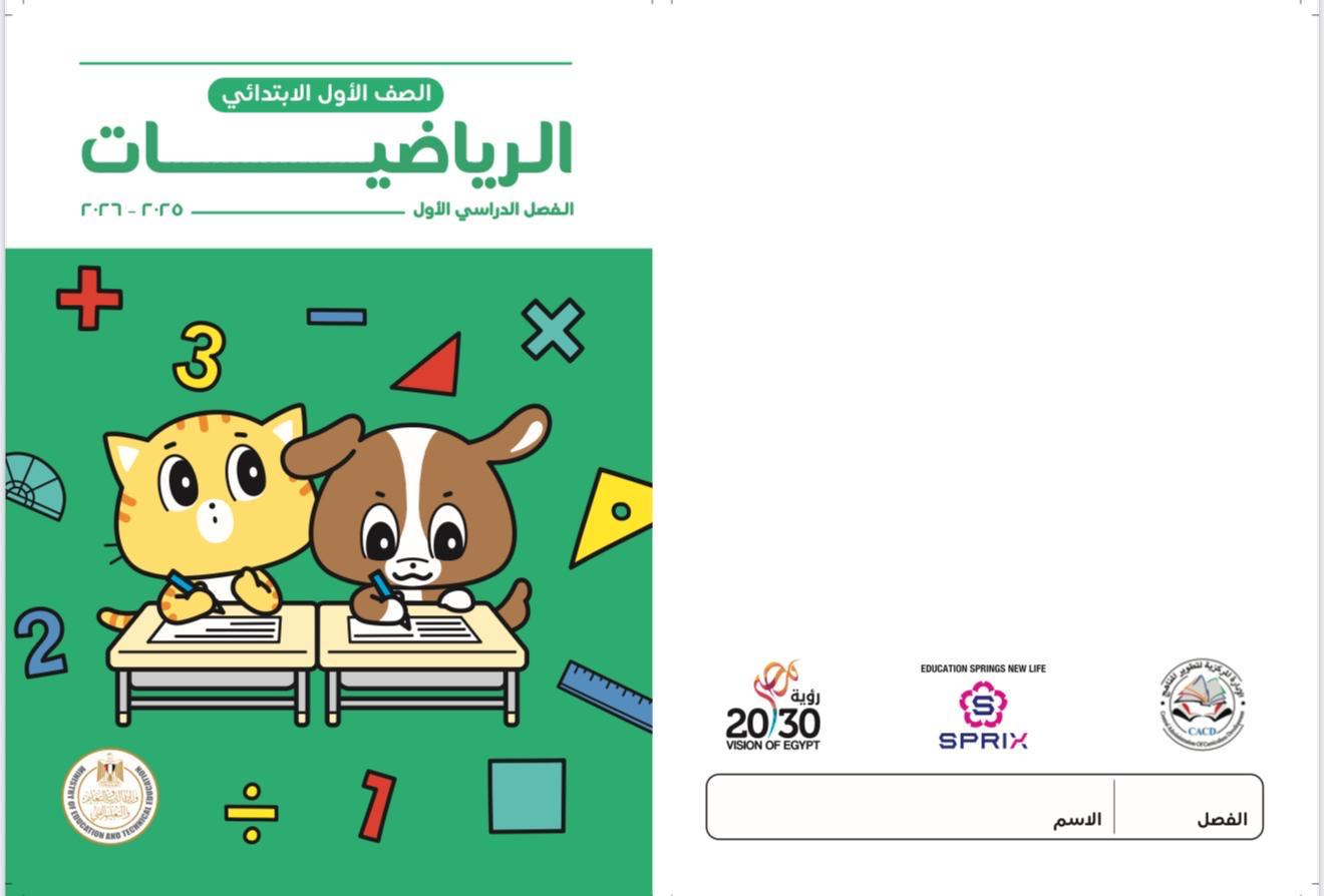 مادة الرياضيات