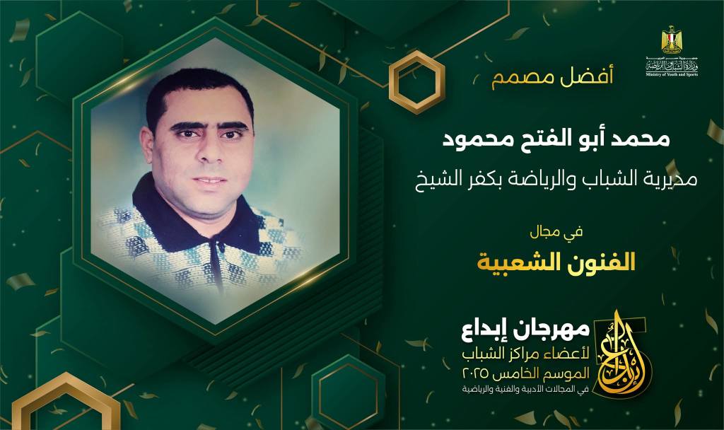 محمدبو الفتوح أفضل مصمم