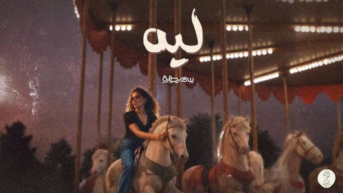 ليه