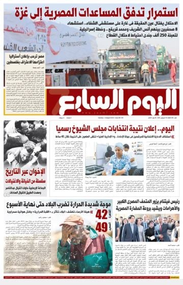 اليوم السابع